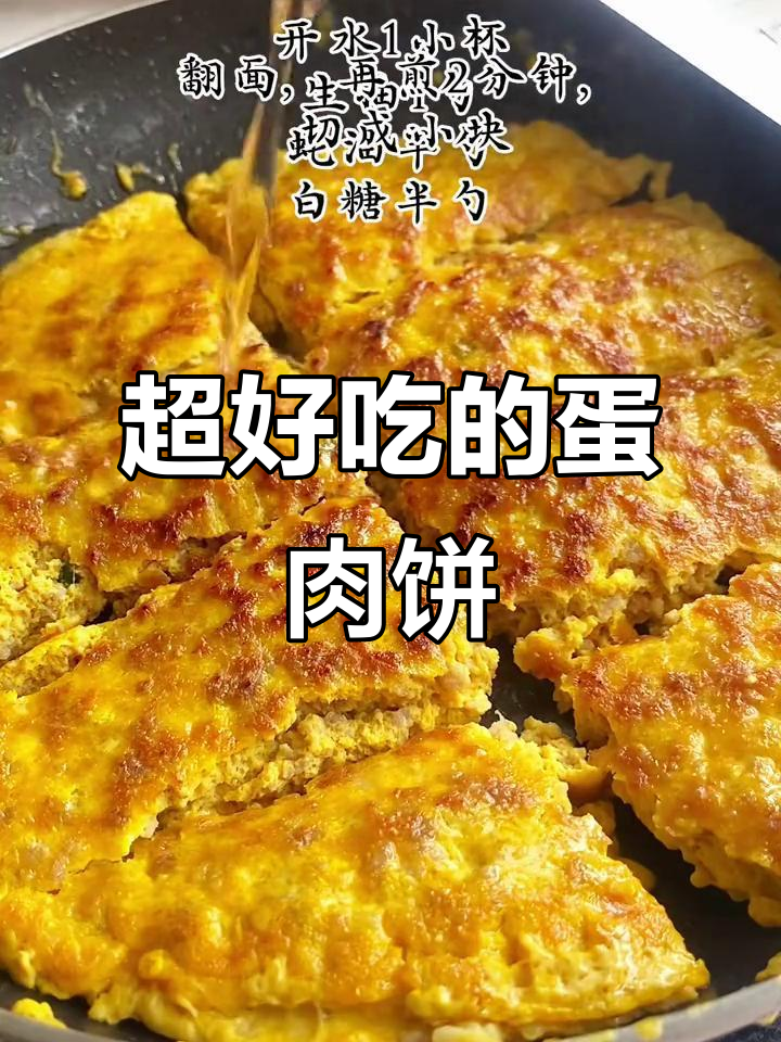 酱鸡蛋肉饼,简单又营养,孩子最爱下饭
