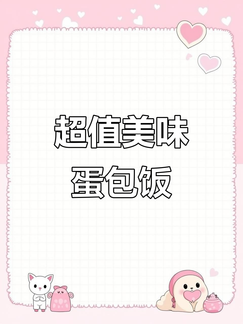 7元咖喱蛋包饭,味道超赞!