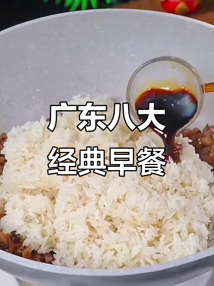 广东人最爱吃的8种早餐,简单又美味