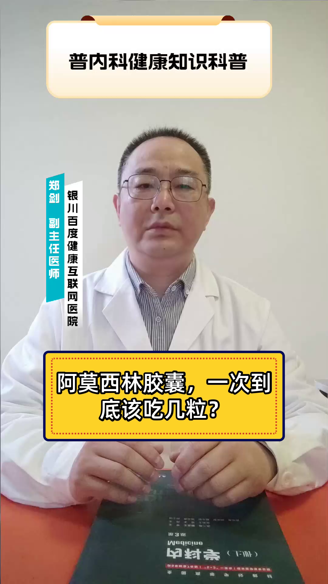 阿莫西林胶囊,一次到底该吃几粒?