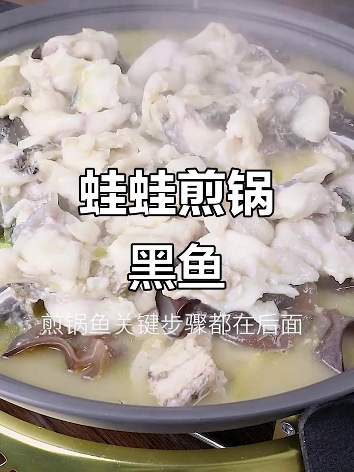 黑鱼片嫩滑煎制，配青椒酱与蔬菜炒香