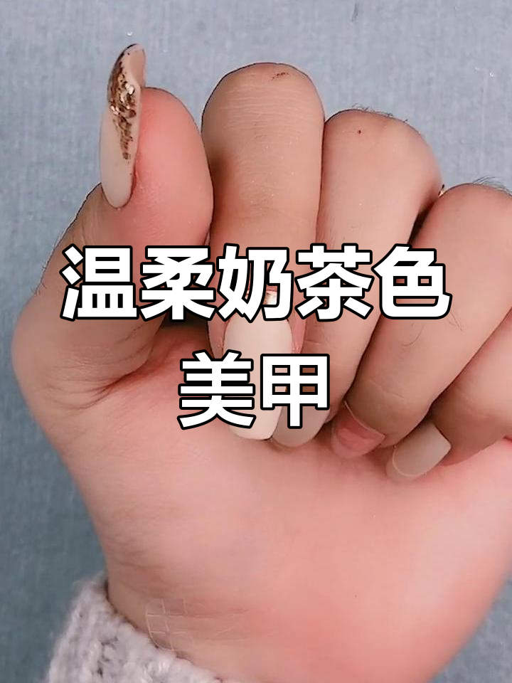 奶茶色与魔镜粉的完美搭配,秋季美甲新选择