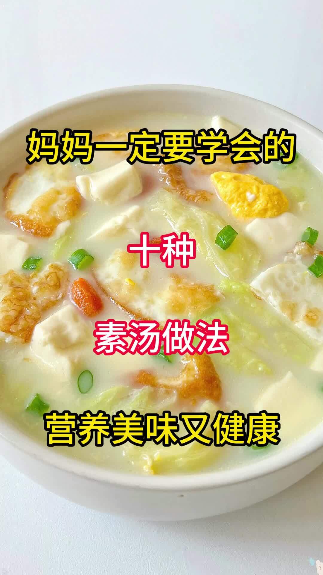 素菜汤喝一碗神清气爽～再来一碗!