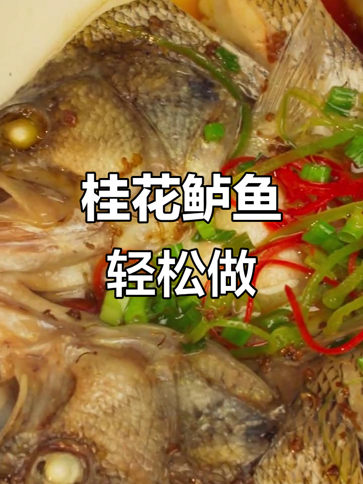 桂花鲈鱼新做法,简单又美味!