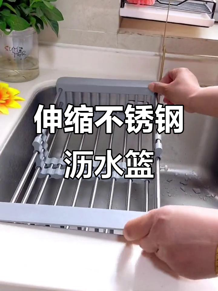 不锈钢厨房沥水篮,洗菜盆必备漏水架