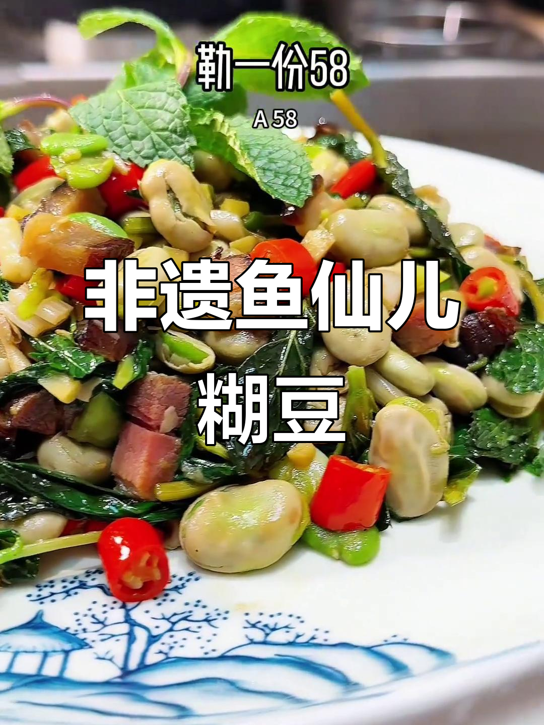 传统鱼鲜胡豆做法,嫩滑又入味!川菜经典不容错过