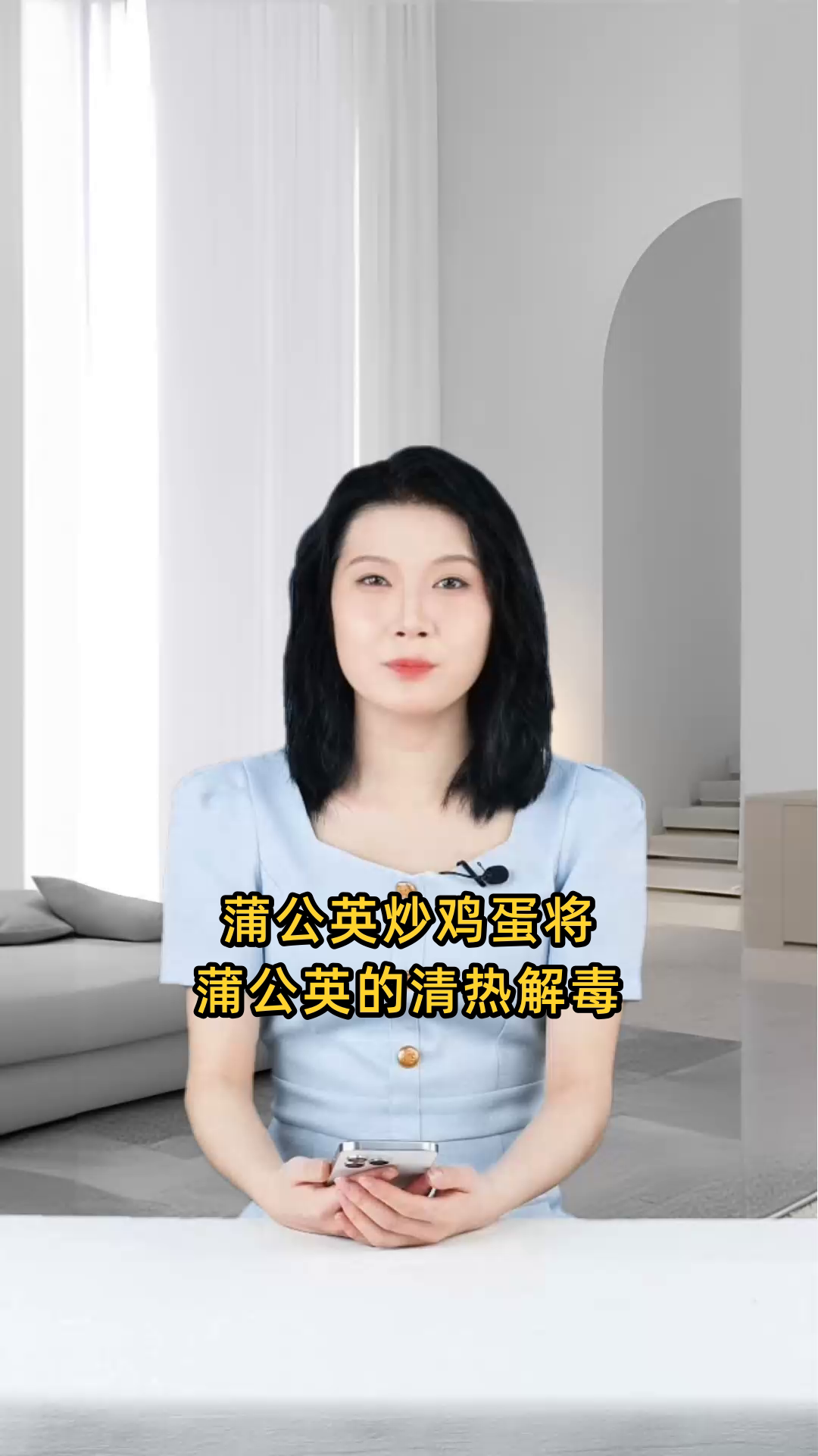 蒲公英炒鸡蛋结合了蒲公英的清热解毒与鸡蛋的营养,有助健康