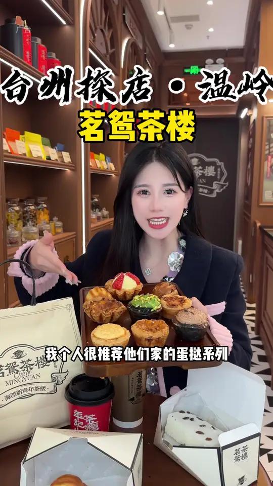 温岭万达新开的新中式下午茶 好吃又好看!