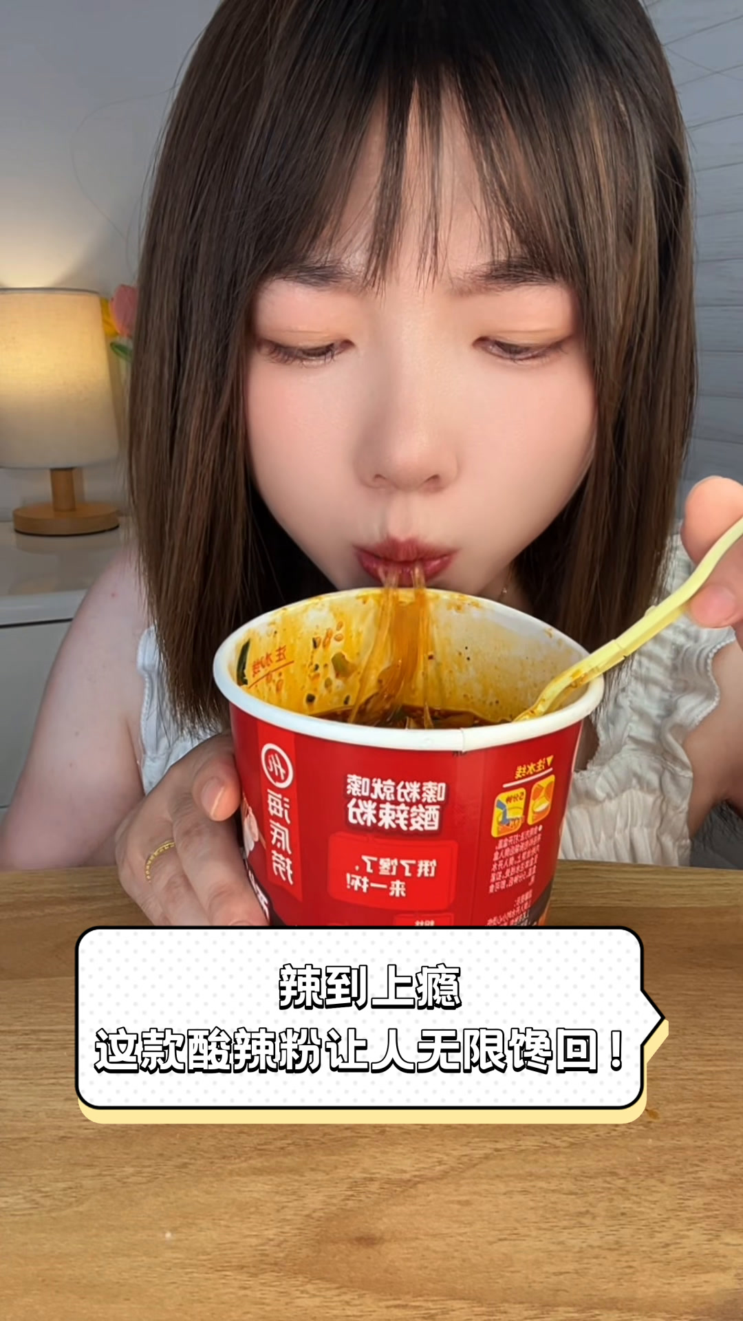 辣到上瘾,这款酸辣粉让人无限馋回!