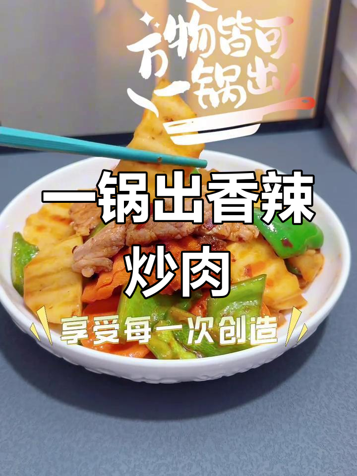川菜鸡哈豆花,拌饭超下饭!简单又美味