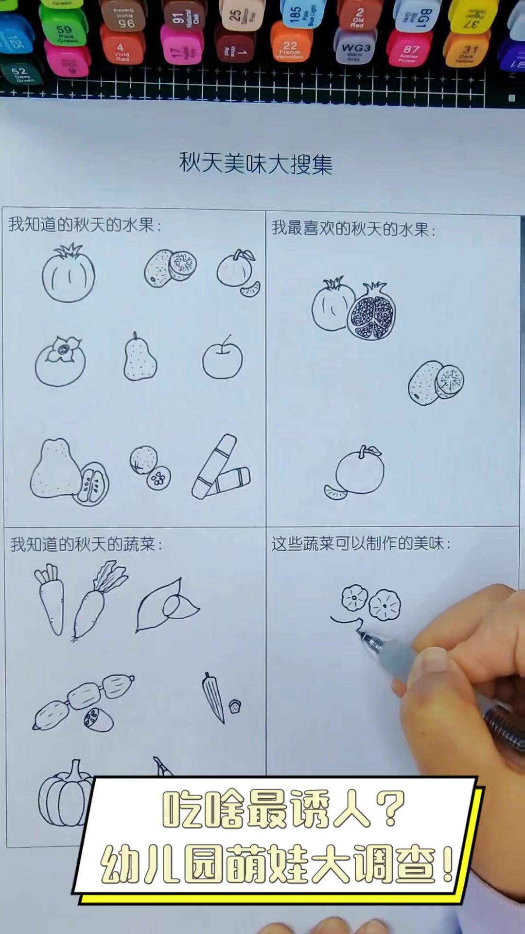 吃啥最诱人?幼儿园萌娃大调查!