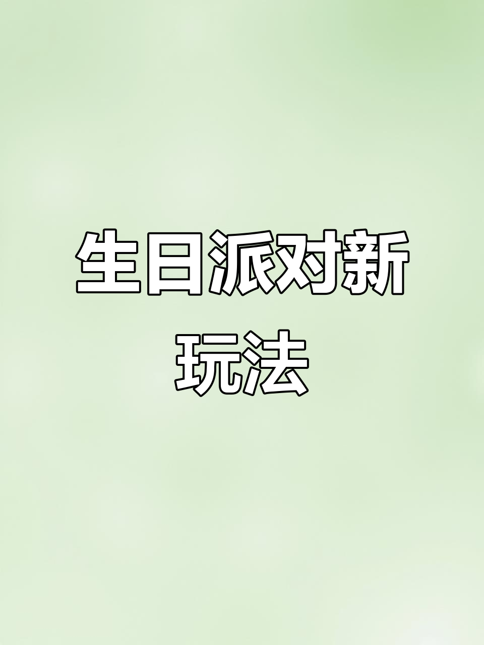 生日惊喜!会唱歌的loopy蛋糕,气氛瞬间爆棚!