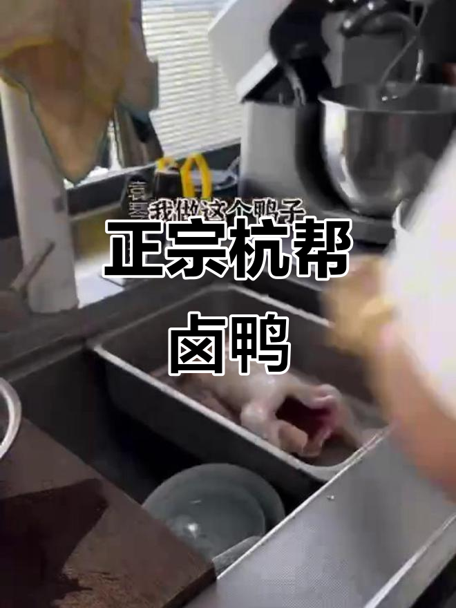 复刻杭州文虎卤鸭,鲜甜软嫩的童年味