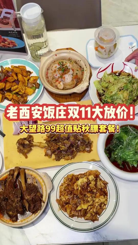 99抢老西安饭庄超值大餐！