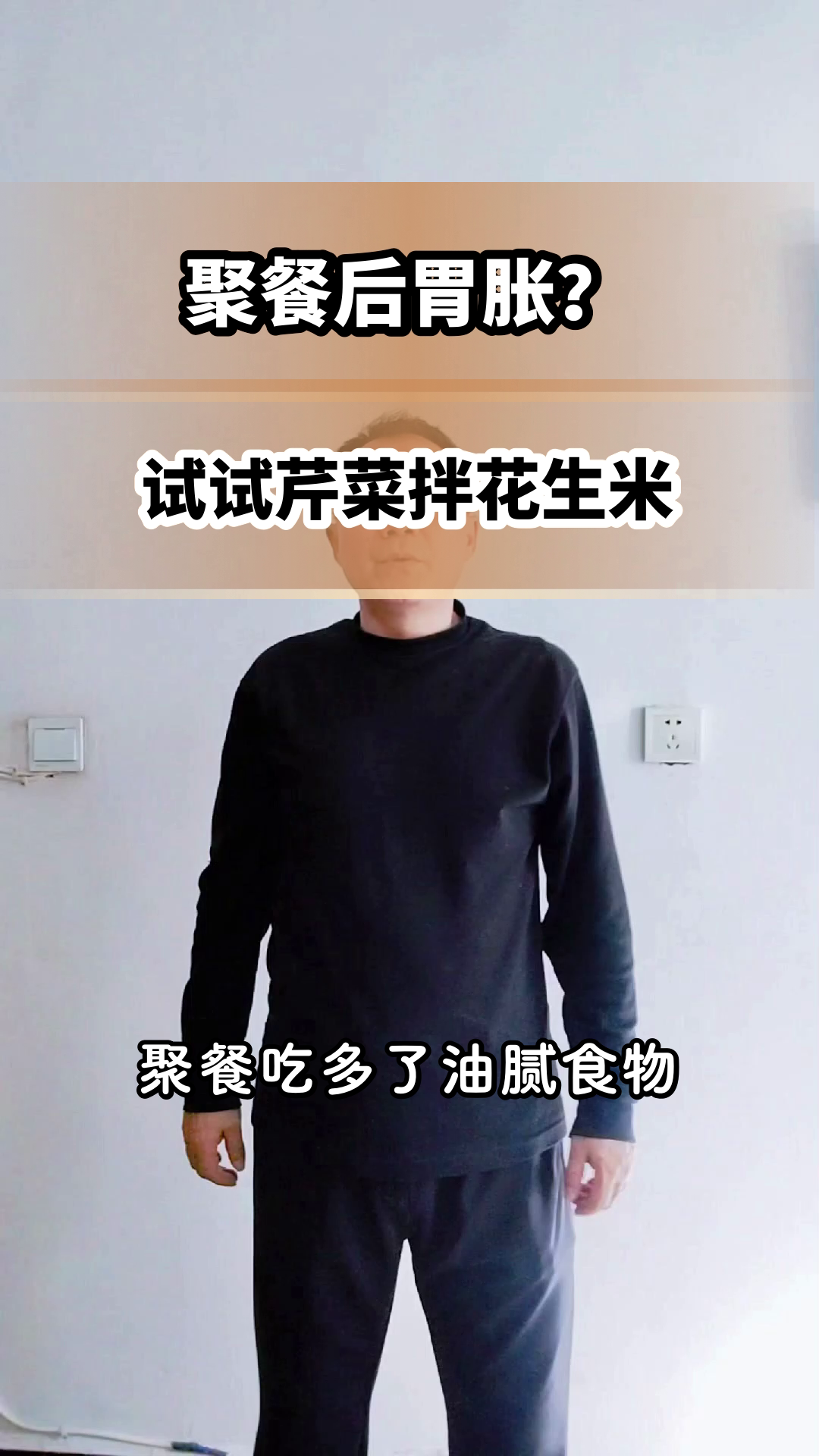 芹菜拌花生米,清爽又健康