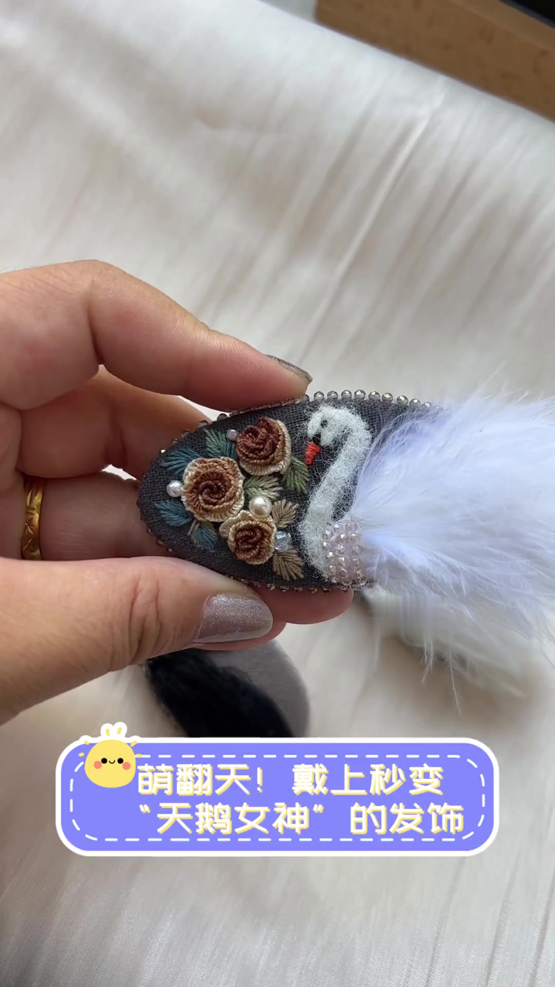 萌翻天!戴上秒变“天鹅女神”的发饰