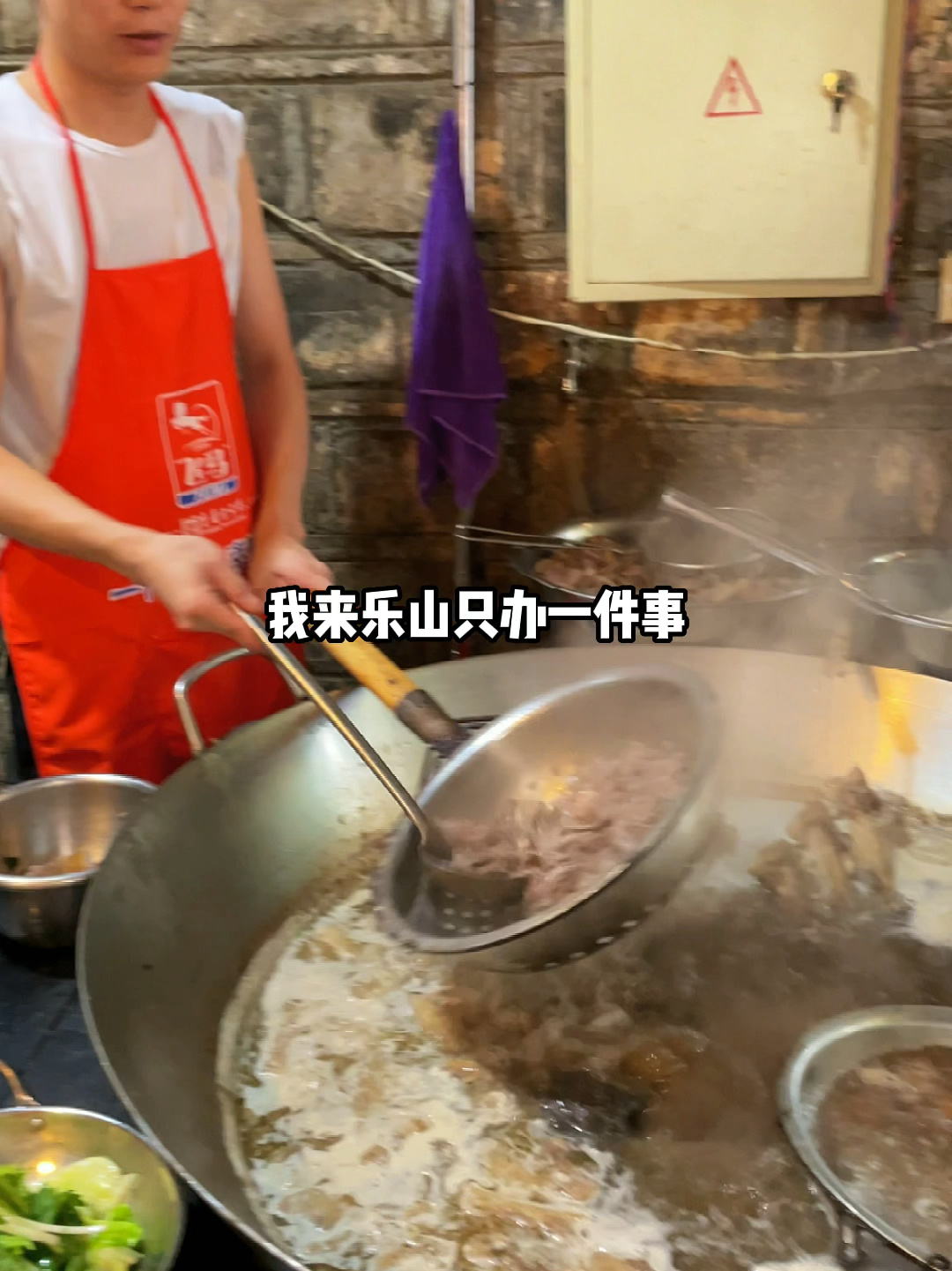 我来乐山只办一件事 吃跷脚牛肉
