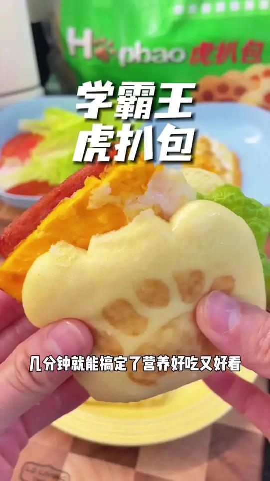 超可爱的 虎扒包 早餐吃什么 给孩子做一份中国式 小汉堡 好吃营养又健康 早餐 儿童早餐 