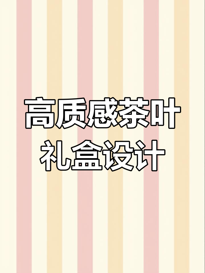 高端茶叶包装设计,凹凸工艺与烫金技艺完美结合