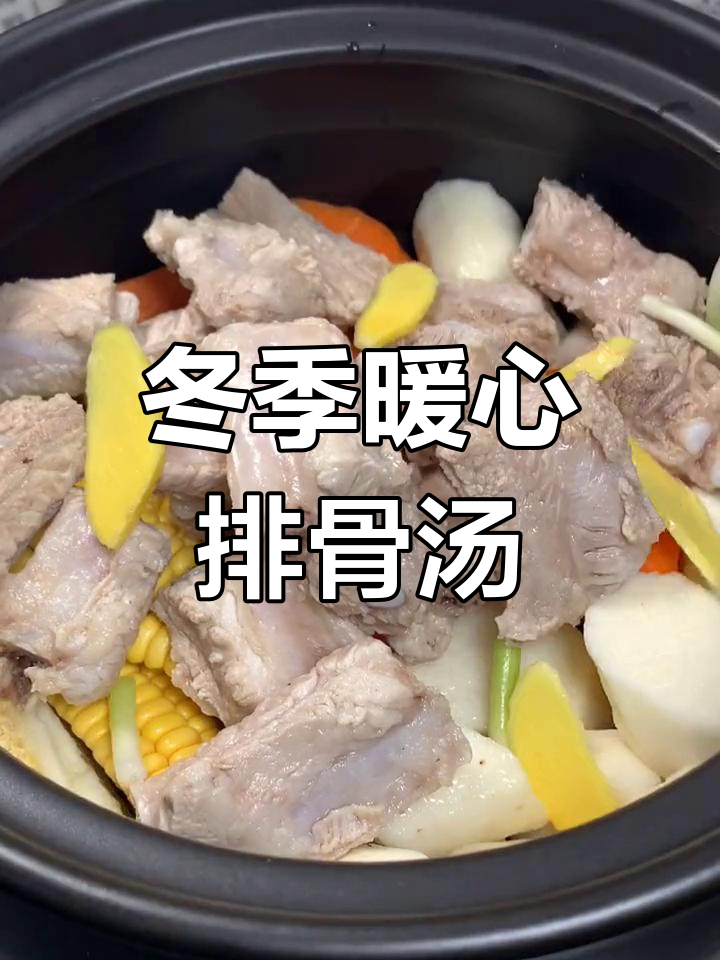 秋冬必备!玉米胡萝卜山药排骨汤,三碗不够喝