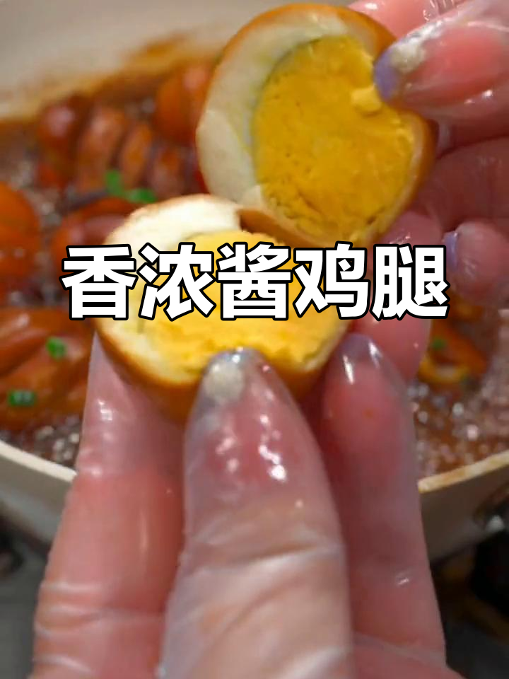 酱鸡腿的家常做法,肉质鲜嫩软烂入味!