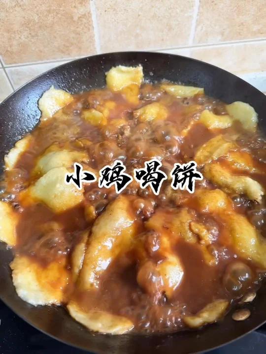 小鸡喝饼