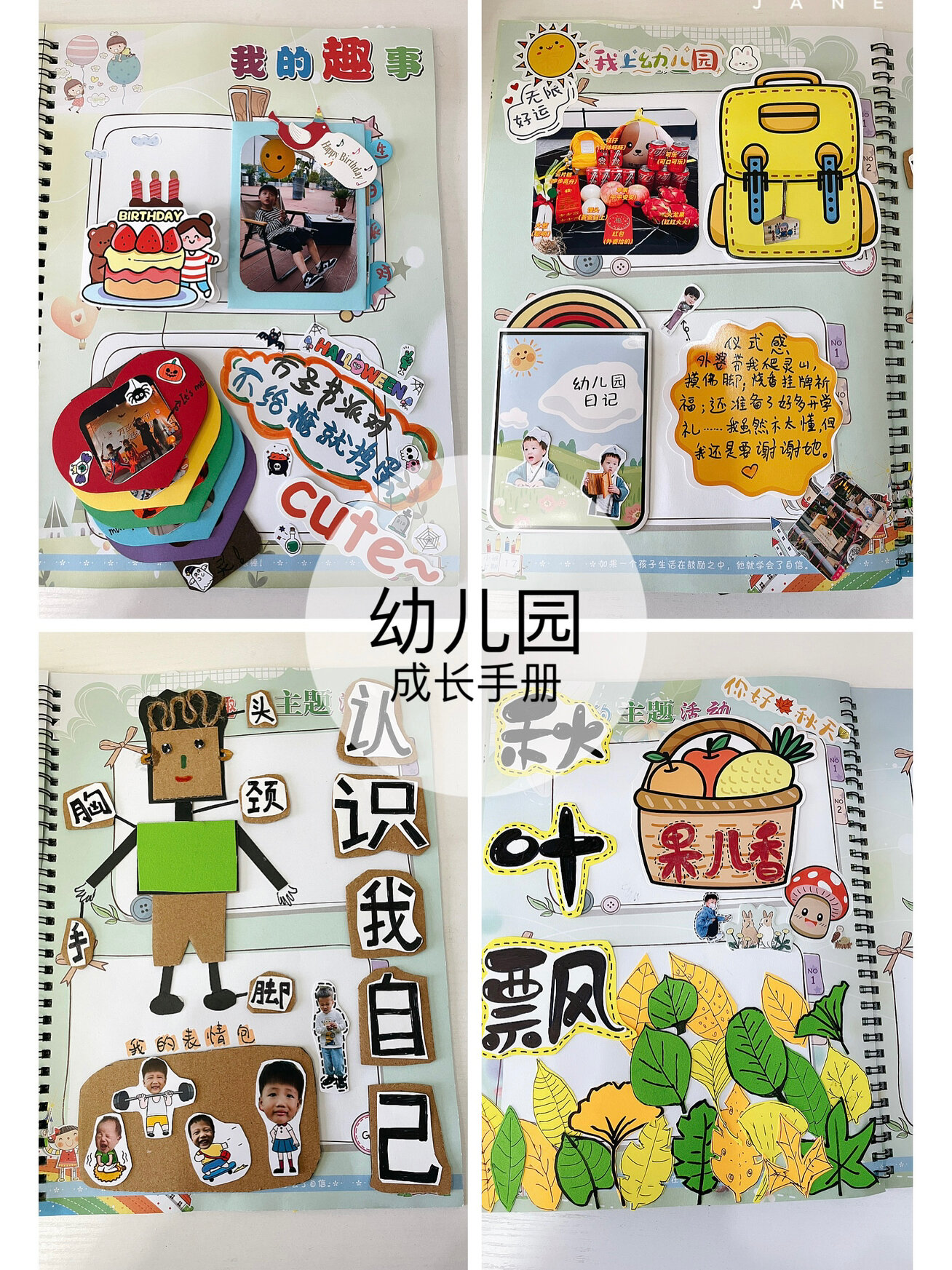 幼儿园成长手册|成长档案|小班上册