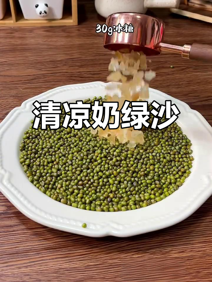 奶香绿豆沙,清爽又丝滑,简单易做,全家都爱!