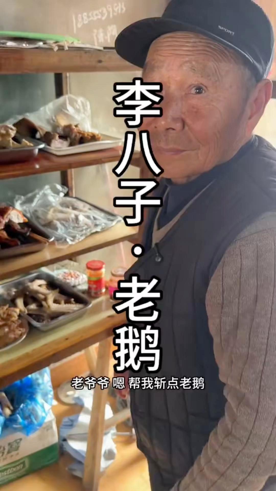 和县李八子老鹅,老爷爷帮我斩点老鹅,60一斤也真贵