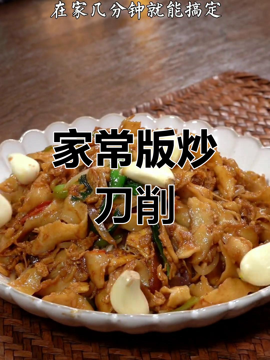山西风味炒刀削面,简单又美味