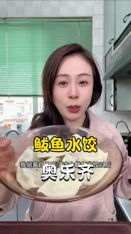 奥乐齐 奥乐齐的鲅鱼水饺个大馅足,鲜嫩弹牙,价格也实惠