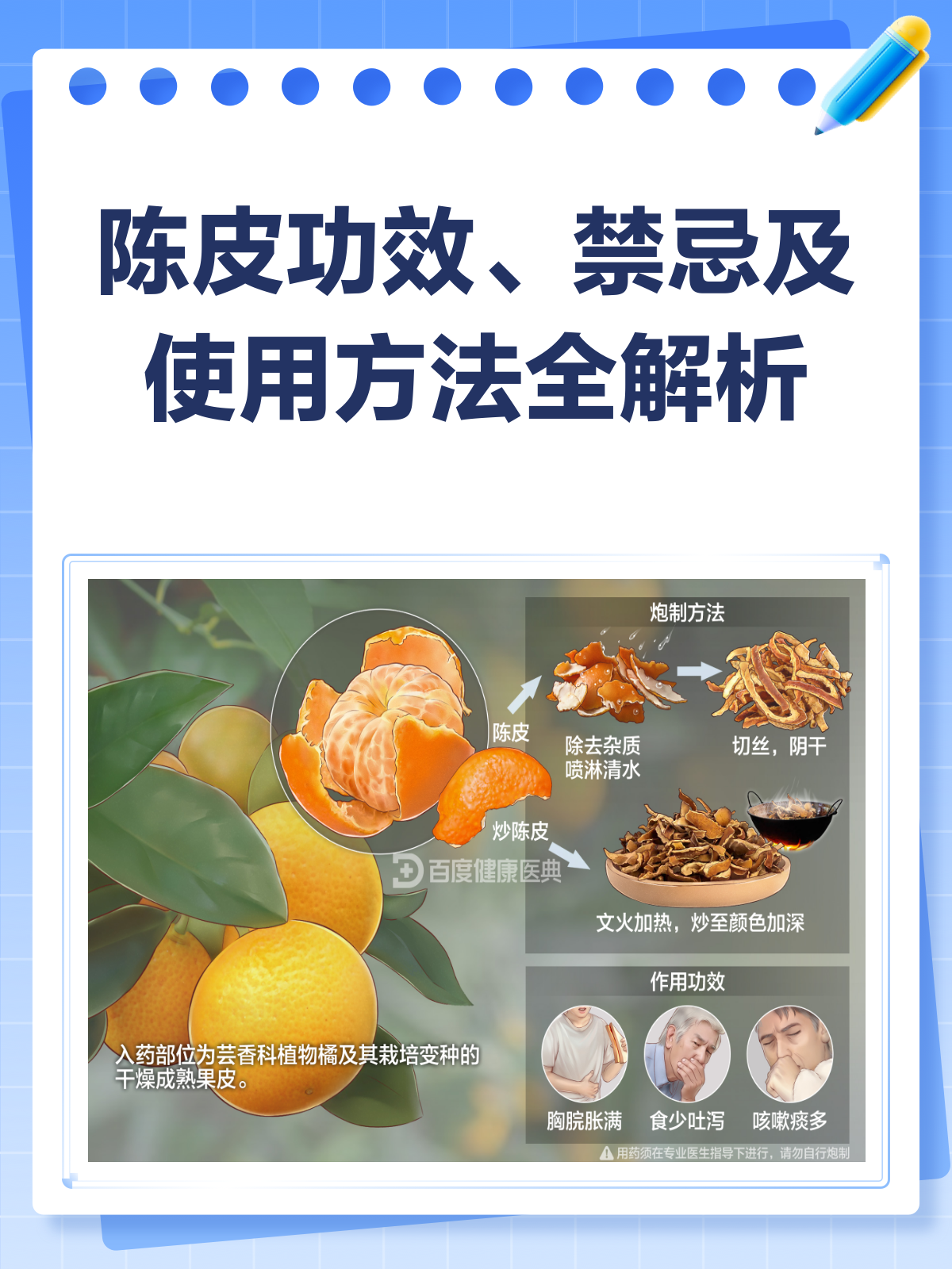 陈皮不只是橘子皮!它的功效与禁忌你知道吗?