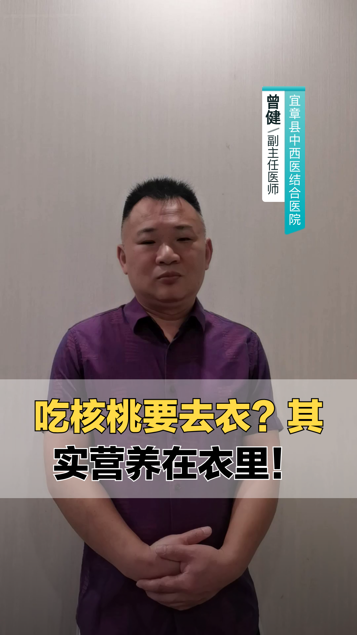 吃核桃要去衣?其实营养在衣里!