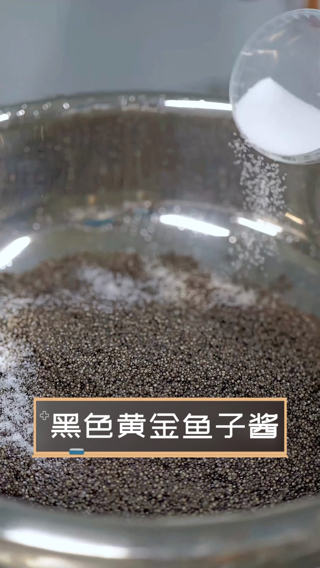 黑色黄金鱼子酱