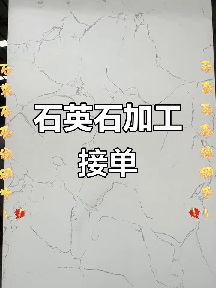石英石加工订单持续,橱柜浴室台面精细制作