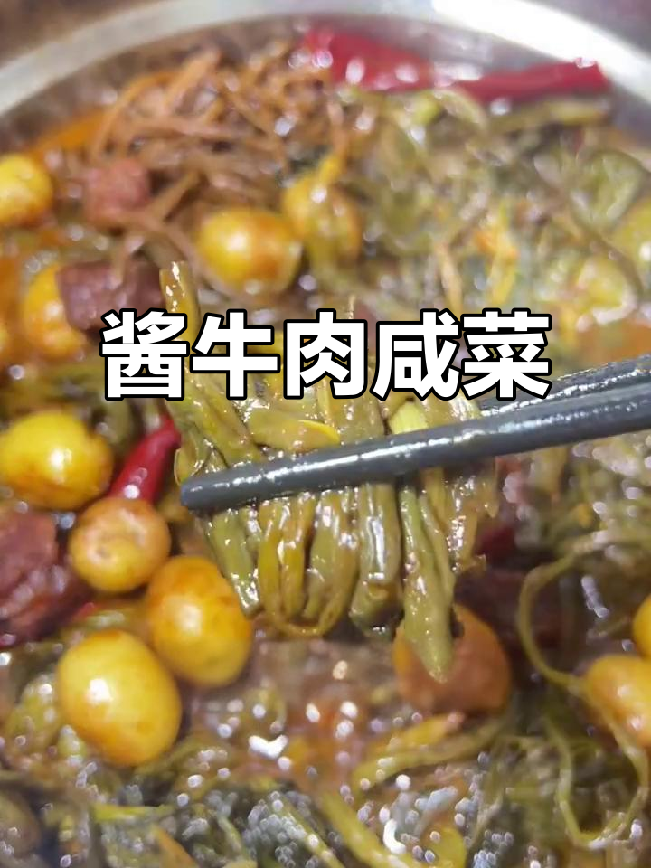 酱牛肉咸菜,配毛菇和土豆梗,下饭又美味