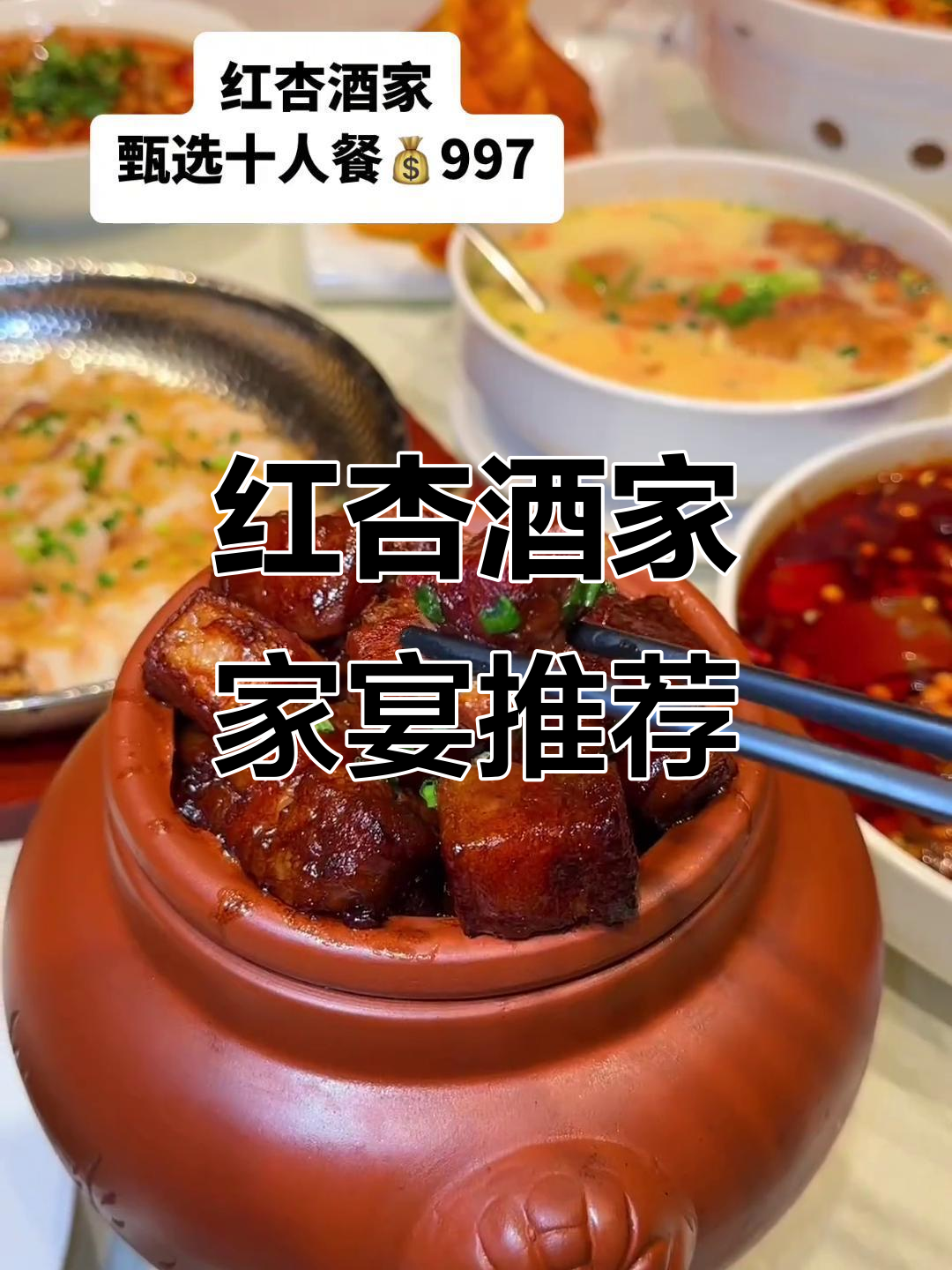 年底家宴首选,红杏酒家的私房菜让你停不下来!