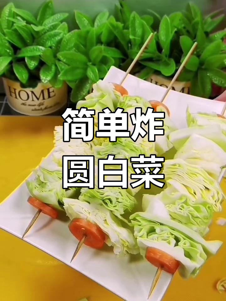 炸圆白菜串制作教程,轻松学会
