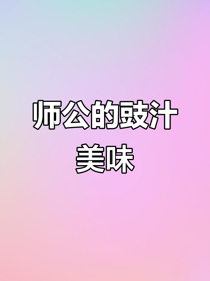 70岁师公秘制豉汁鲮鱼头,酱香四溢,回味无穷!