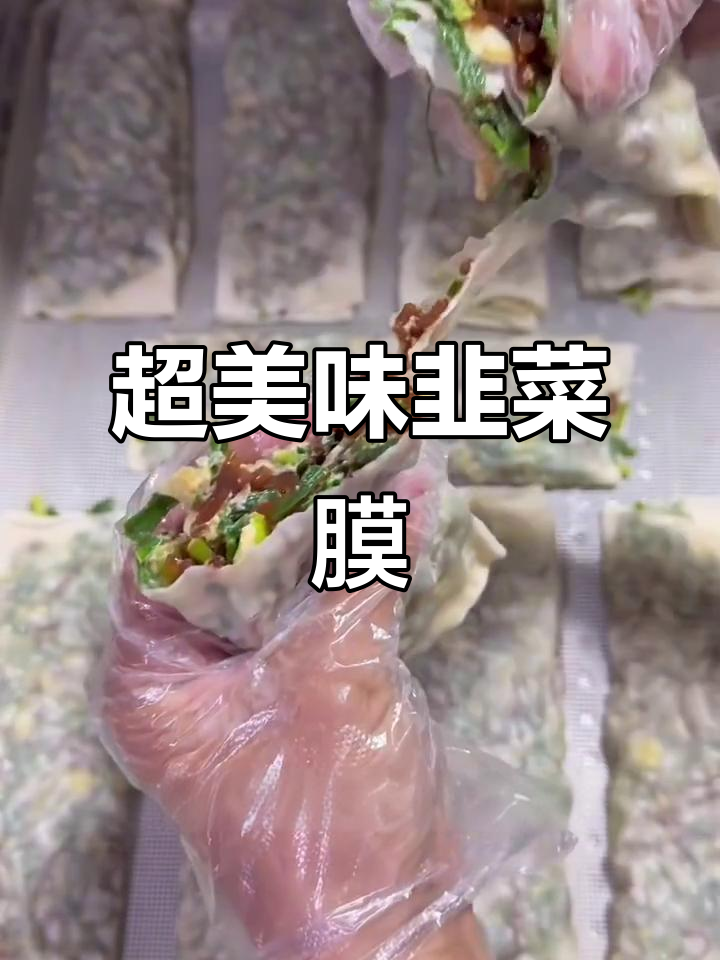 韭菜馍做法大揭秘,薄皮大馅鲜香十足