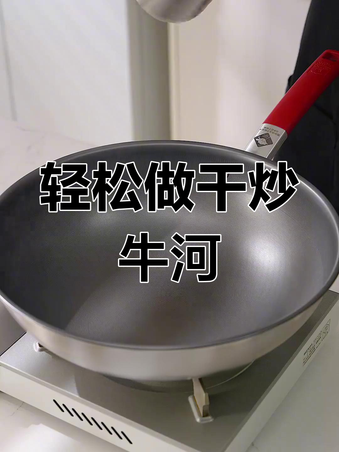 在家复刻餐厅干炒牛河,锅气十足又简单!