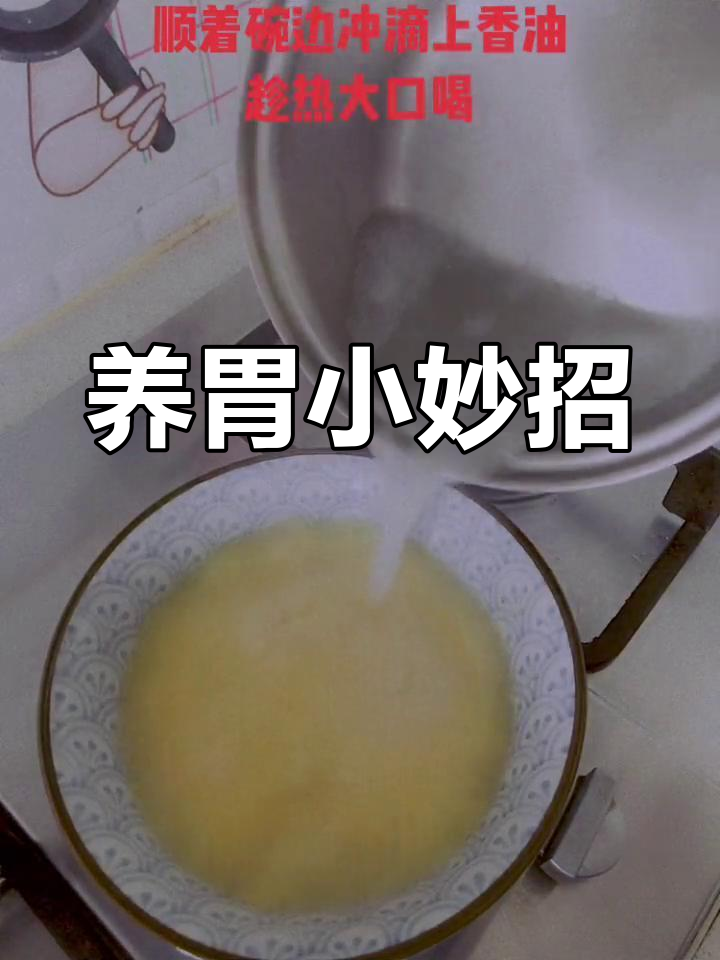 早晨一碗米酒鸡蛋,滋养胃部,七点喝效果最佳!
