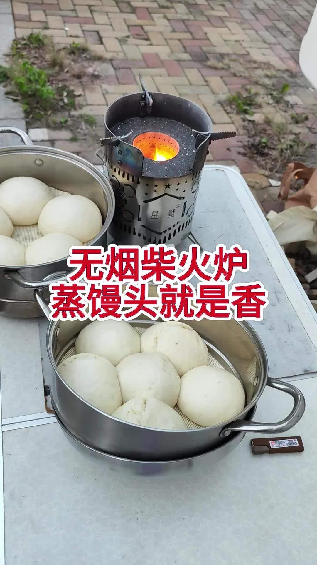 五层无烟猛火柴火炉蒸馒头,麦香扑鼻。柴火炉 野炊 气化炉 房车旅行