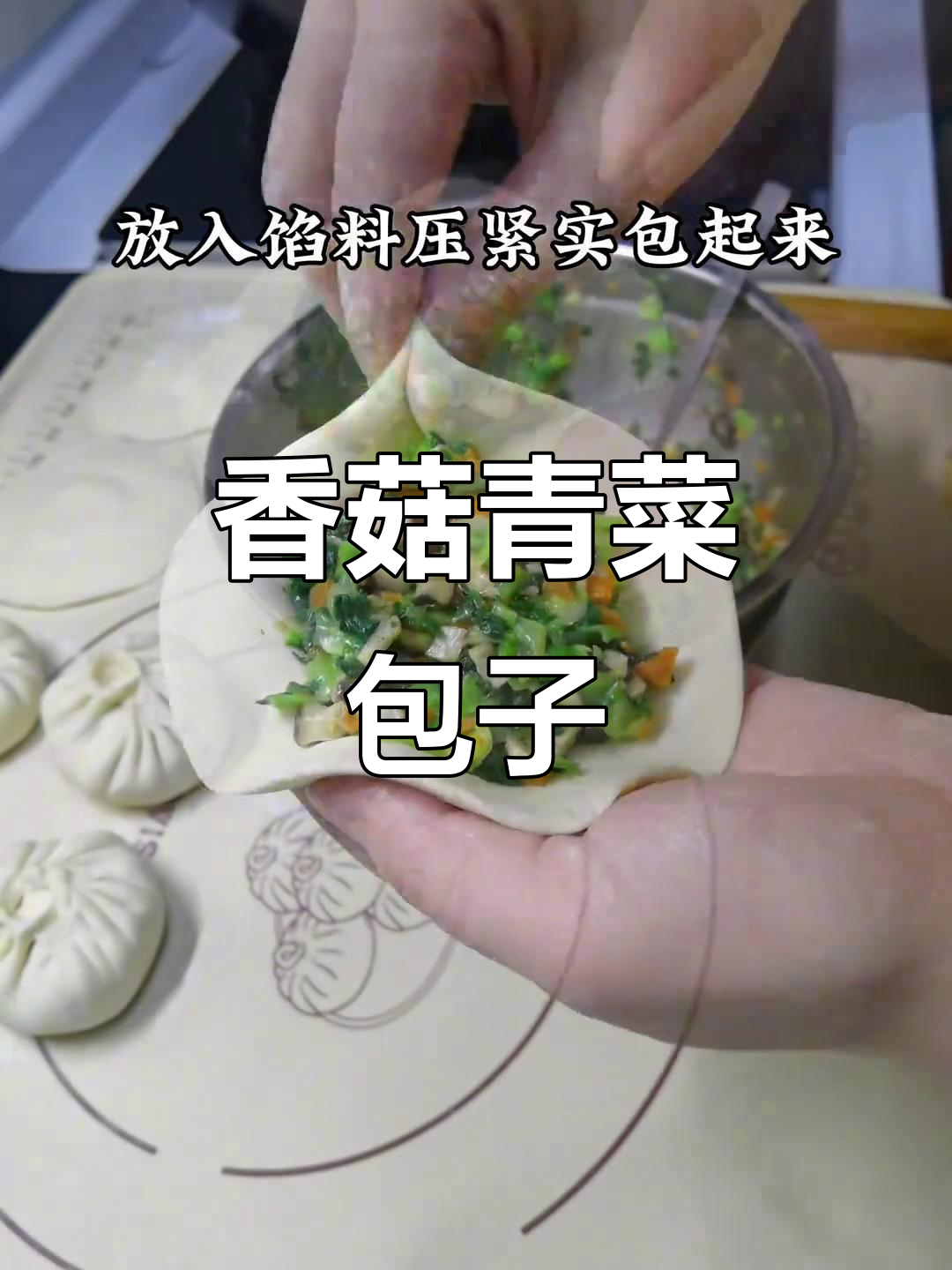 香菇青菜包，蒸出脆嫩鲜美口感，做法超简单