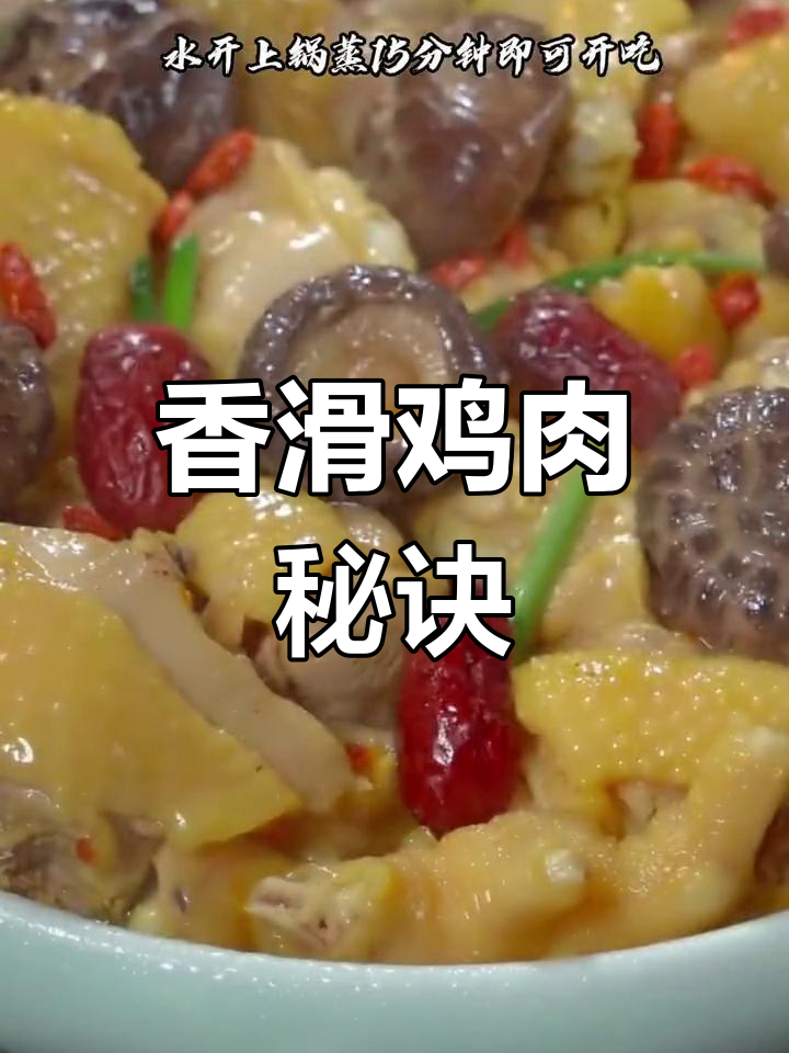 孩子们的最爱,香菇滑鸡做法大公开,营养美味轻松做!