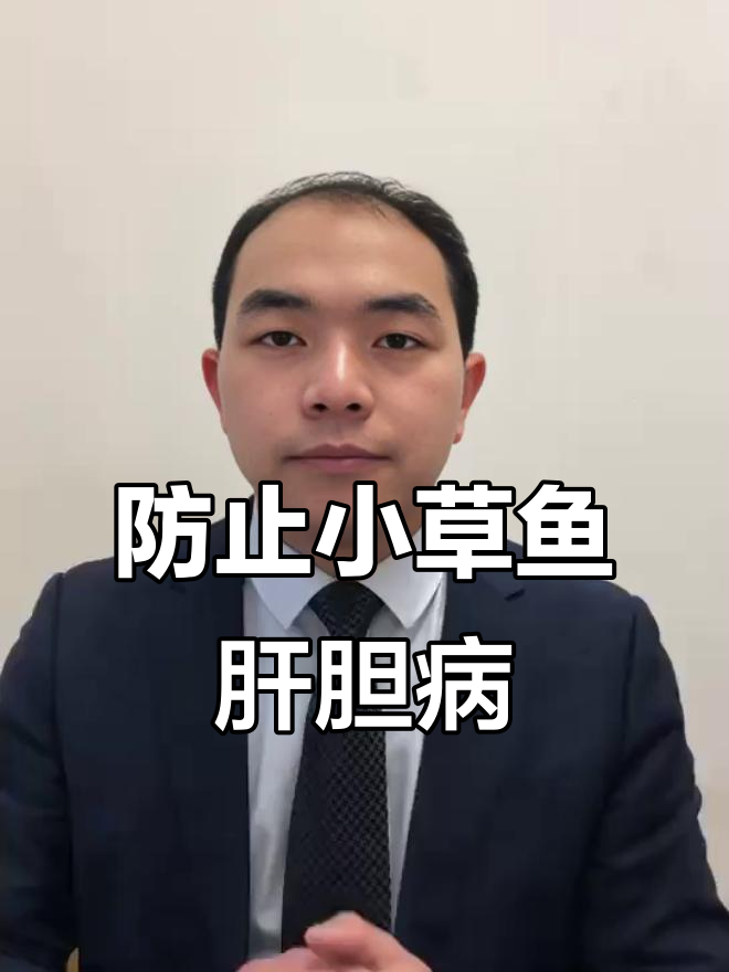 小草鱼养殖技巧:如何预防肝胆综合症