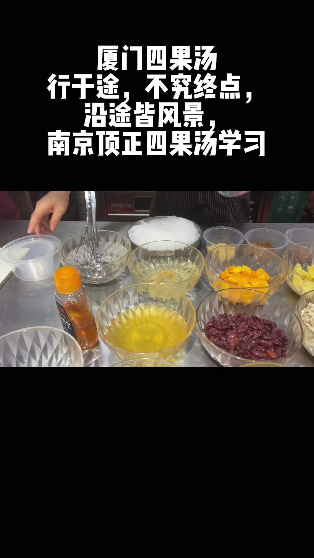 摆摊小项目四果汤你有没有吃过 摆摊小吃 夏天必吃甜品推荐 四果汤的正宗做法 冰粉 糖水