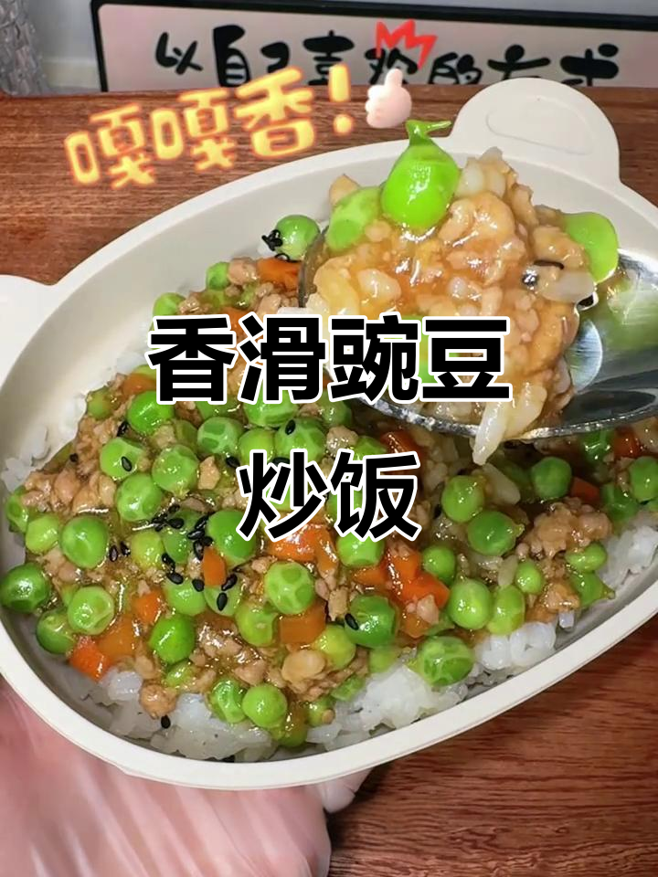 豌豆肉末炒饭，简单又美味，绝对让你停不下来！