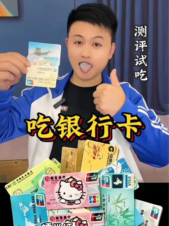 糯米纸 银行卡也能吃了吗 美食测评 试吃 零食试吃员 糯米纸