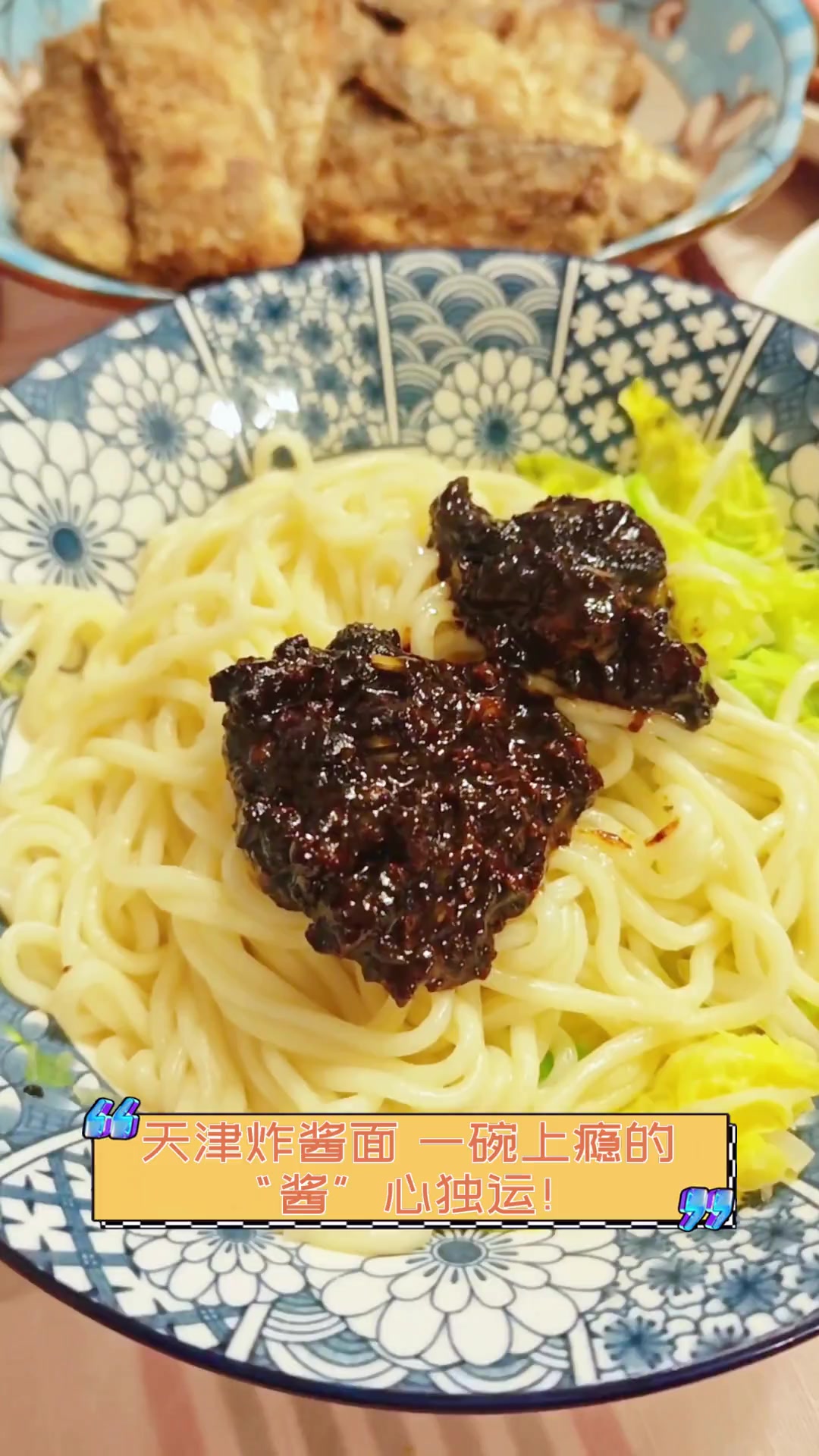 天津炸酱面,一碗上瘾的“酱”心独运!